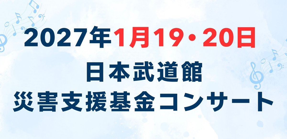 FRUITS_ZIPPER's tweet photo. ＼「災害支援基金コンサート」出演決定！／

2027年1月19日(火)・20日(水)に東京・日本武道館にて開催される「災害支援基金コンサート」に、FRUITS ZIPPERの出演が決定しました！🧡💜💛❤️💚🩵🩷
 
🗓️2027年1月19日(火) 
「災害支援基金コンサート」
📍日本武道館

FRUITS ZIPPERは1日目に出演します！

🔗詳細はこちら
https://t.co/0Ys4enRmks
※公演時間、チケット詳細については後日解禁予定となります

#ふるっぱーメディア情報
#FRUITSZIPPER #ふるっぱー 
#フルーツジッパー
