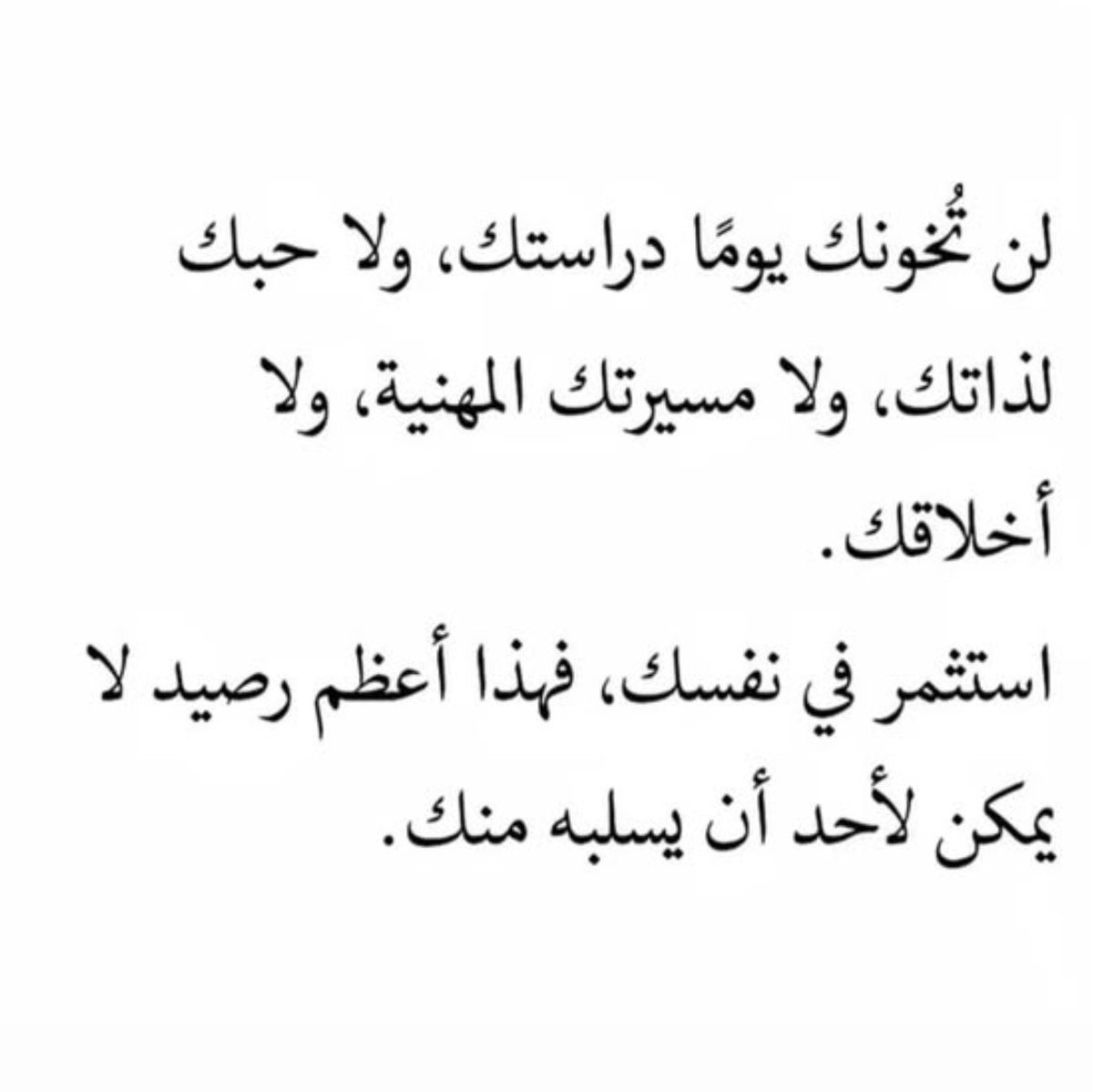 Awjjae's tweet photo. فعلا استثمر في نفسك 👏🏻👏🏻 https://t.co/bNMmnX3gX0
