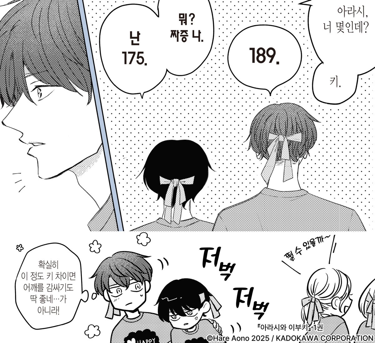 of_seeply_leak's tweet photo. 이상적인 커플의 키 차이가 15cm라던데···
너넨데 완전? 딱인데?
 
심지어 둘이 커플이 됐을 때를 상상한다고??

189cm 대형견공× 175cm 까칠수
고3 남학생들의 청게BL

『아라시와 이부키』1,2권

#청게 #BL #BL만화 https://t.co/sDN5H93RKp
