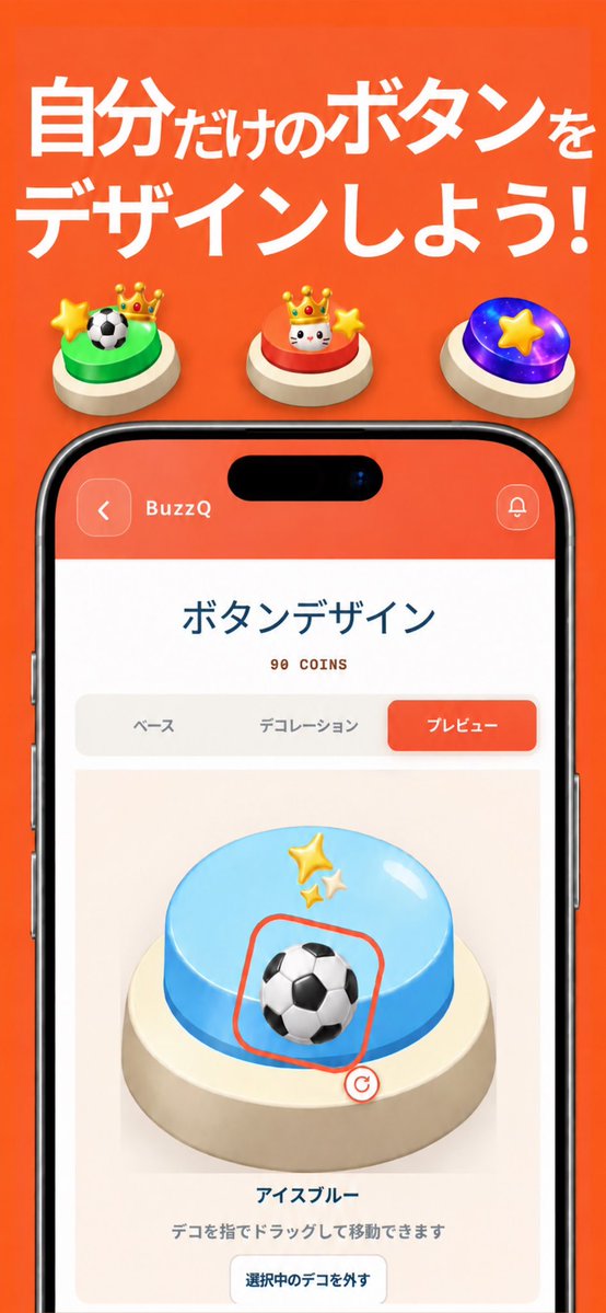 BuzzQ_app's tweet photo. ／
🎨 早押しボタンを着せ替え！
＼

コインでガチャを回して、ボタンの色やデコが手に入る！
自分だけのオリジナルのボタンを作ろう！

#BuzzQ #英語で早押しクイズ https://t.co/QpQ6e5tsMB
