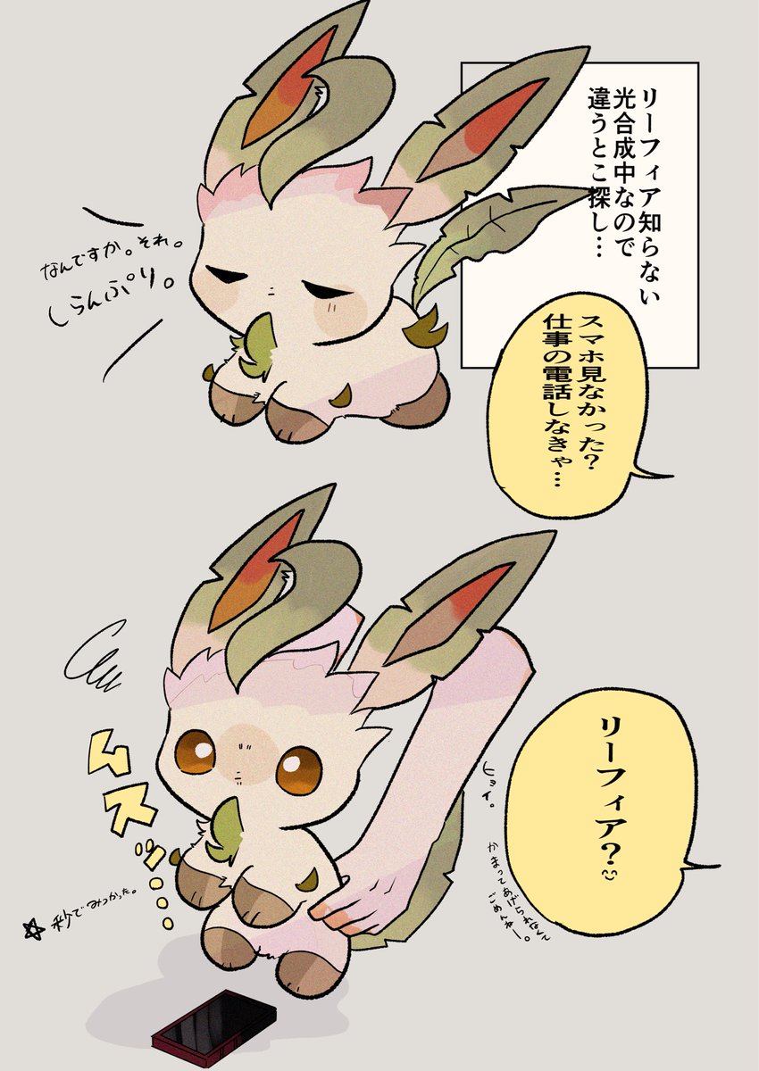 tyatyaumai29's tweet photo. リーフィア https://t.co/qg7N4T6JOX