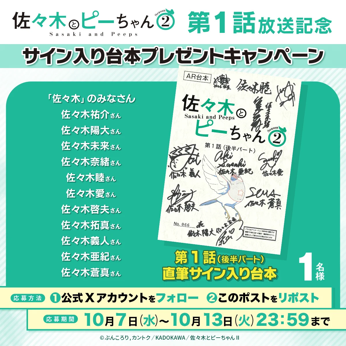 佐々木とピーちゃん』公式＠小説＆コミックス発売中【アニメ10月7日
