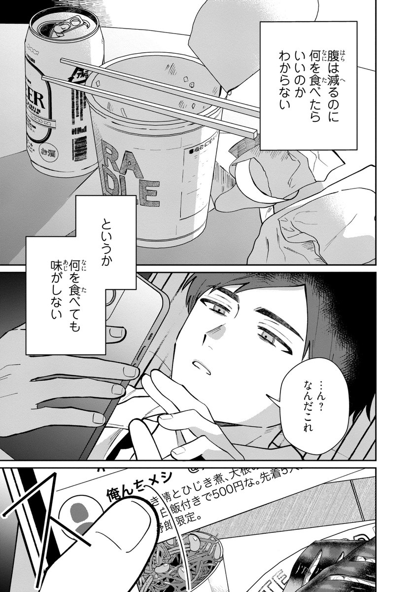 csj3bi's tweet photo. 疲れた会社員×料理上手な金髪年下男子が「飯アカウント」を通じて惹かれあう話
#お前の作る飯が食いたいんだけど。
（1/6） https://t.co/JDef9xod4w