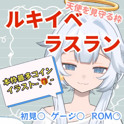 n71_nai's tweet photo. ルキイベ見守り枠たてます！
今回の枠にて最多コイン数のリスナーさんへ心を込めてイラストを描きます🖌
怖くて震えてるので見守りに来てください՞߹ - ߹՞ https://t.co/9hHwh0sHhA