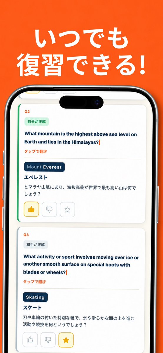 BuzzQ_app's tweet photo. ／
📖 対戦後は復習しよう！
＼

出題されたクイズと、自分・相手の正誤や押したタイミングを見返せます。
お気に入り登録や👍👎ボタンを上手く活用しよう！

#BuzzQ #英語で早押しクイズ https://t.co/s3DzFCkyRG