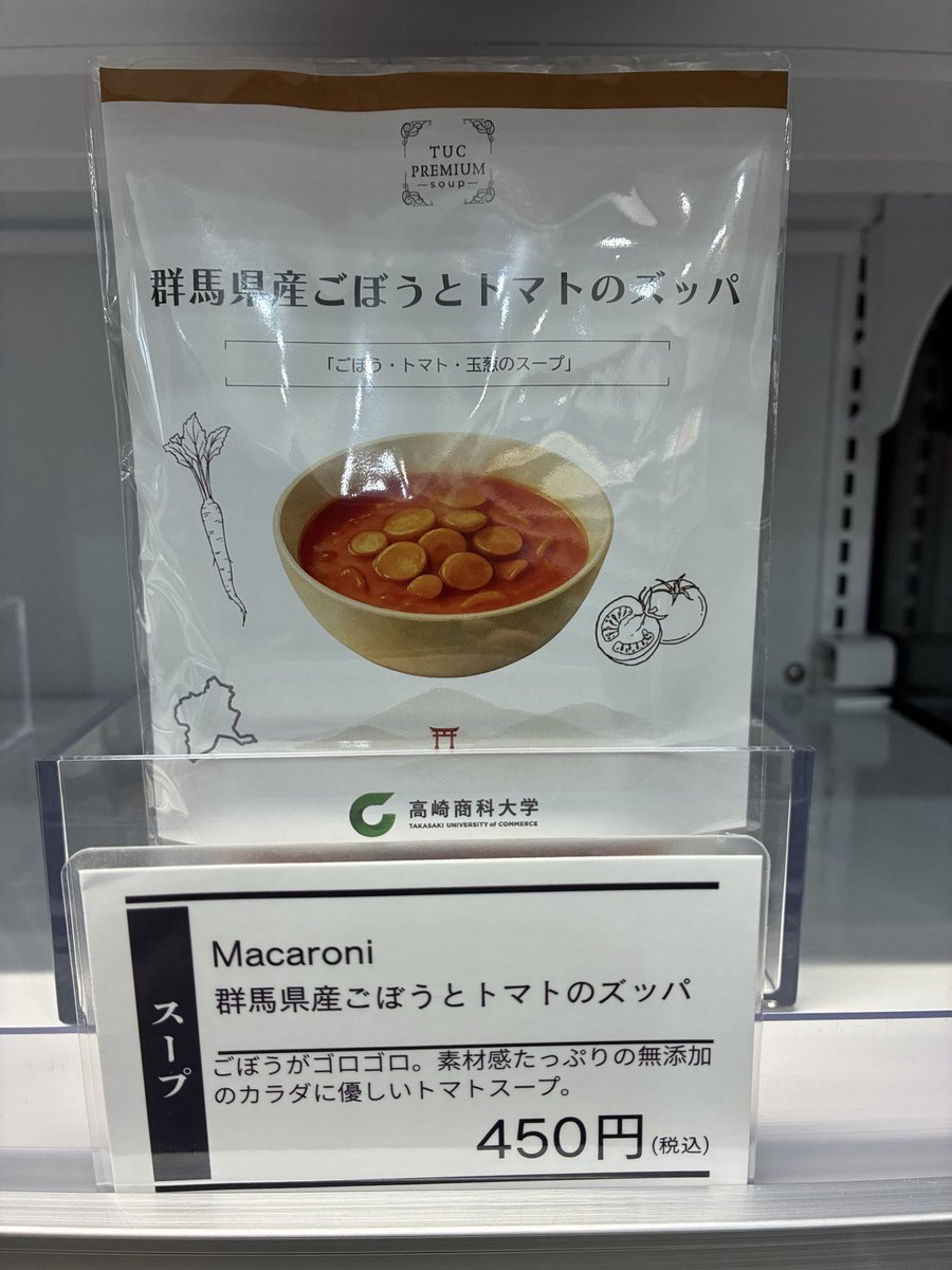 NAKAZAWACRAFT's tweet photo. 群馬県産ごぼうとトマトのズッパ」を
ご紹介🍅

群馬県産ごぼうの豊かな香りと食感に、トマトの旨みと酸味を合わせた具だくさんのあったかスープです✨
ほっとひと息つきたいときに心も身体も温まる一杯をどうぞ😊
#ナカクラ https://t.co/2anYf6035e