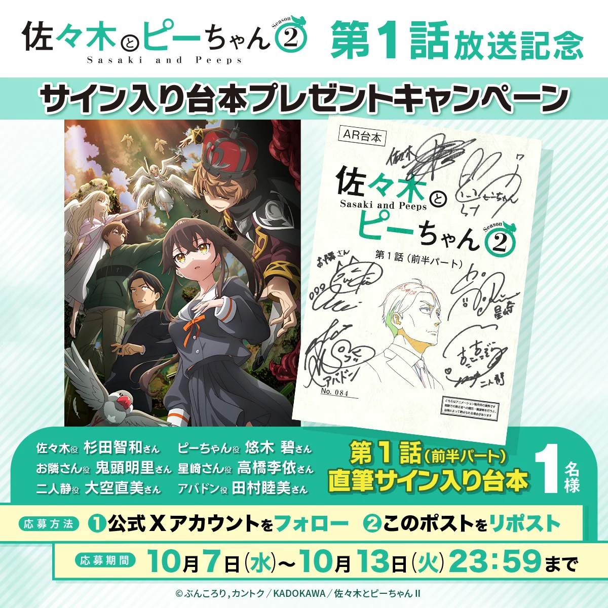 佐々木とピーちゃん』公式＠小説＆コミックス発売中【アニメ10月7日