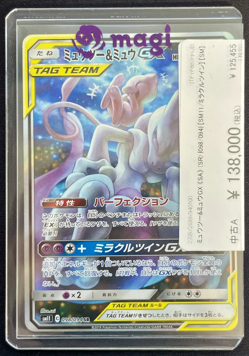 PSA9 ミュウツー＆ミュウGX ミラクルツイン magi京都河原町店 on X: 