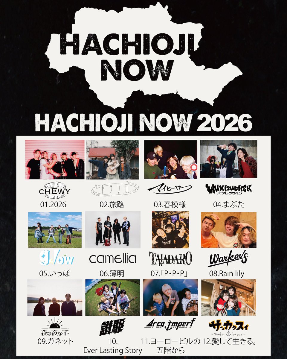 arcaimperf's tweet photo. ⚓️本日リリース！🚢

｢HACHIOJI NOW 2026｣ ￥1,100(税込)

八王子バンドの｢今｣を詰め込んだコンピレーションアルバムに参加させて頂きました！

Arca imperfは11曲目の
｢ヨーロービルの五階から｣で参加！

全国CDショップ、通販、物販にて10月7日より販売開始！💿 https://t.co/yhRRZganTy