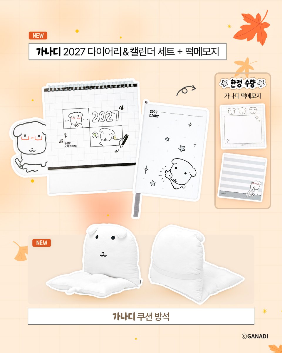 HNFCorpOfficial's tweet photo. 📁10월, 가나디 신제품 (NEW!)

🤍 가나디 핫초코 머그 가습기
🤍  가나디 2027 다이어리 &amp; 캘린더 세트
🤍 가나디 쿠션 방석
🤍 가나디 타월 4P 세트_브라운

📅 10월 8일(목) 오전 10시
📍 카카오톡 선물하기 런칭

#가나디 #GANADI #카카오선물하기 https://t.co/3R4d1lQd9O