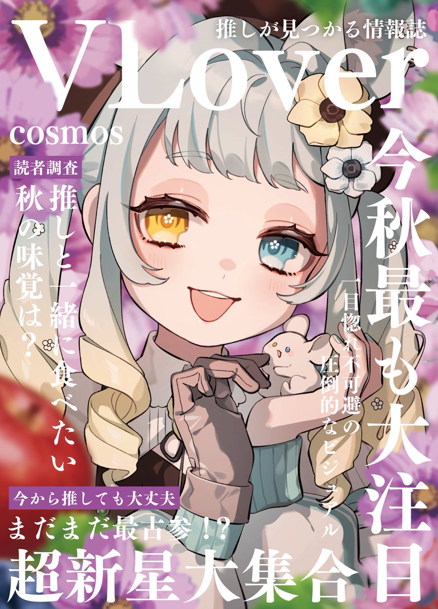 Amagami8110's tweet photo. ✨フリー素材✨

／
10月の雑誌素材のテーマは秋桜🌸
＼

季節の花に季節の果物
彩り豊かに仕上げました

カラバリは2種類ご用意✨
感想や要望など大歓迎です

カラバリ・モデル詳細はリプ欄へ

フリー使用OK／著作権は保持します
使ってみて良かったら、周りに教えてもらえると嬉しいです

🚫商用販売・二次配布・過度な加工禁止

この文はGrokに相談して運用しています🙇‍♀️

#Vtuber素材 #おはようVtuber素材