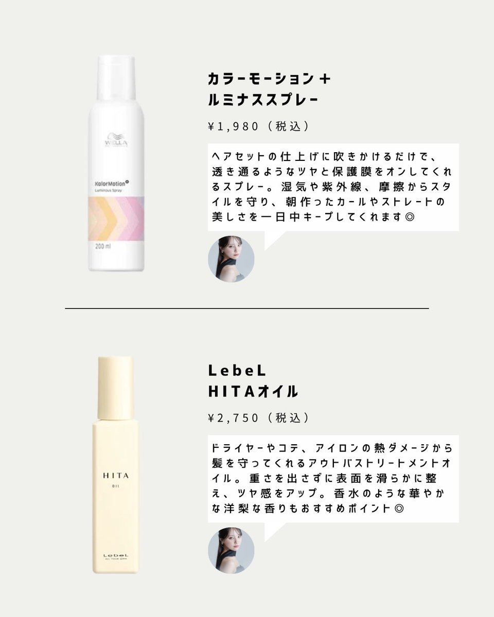 salowinec's tweet photo. 可愛すぎるヘアセットを作る美容師naoさんのおすすめアイテム✨

・HITAシャン＆トリ：湿気膨らみを抑えて素直な髪へ
・HITAオイル：熱ダメージ保護＆ツヤ補給
・ルミナススプレー：スプレーで一日中スタイリングキープ https://t.co/7quFjDdsFT