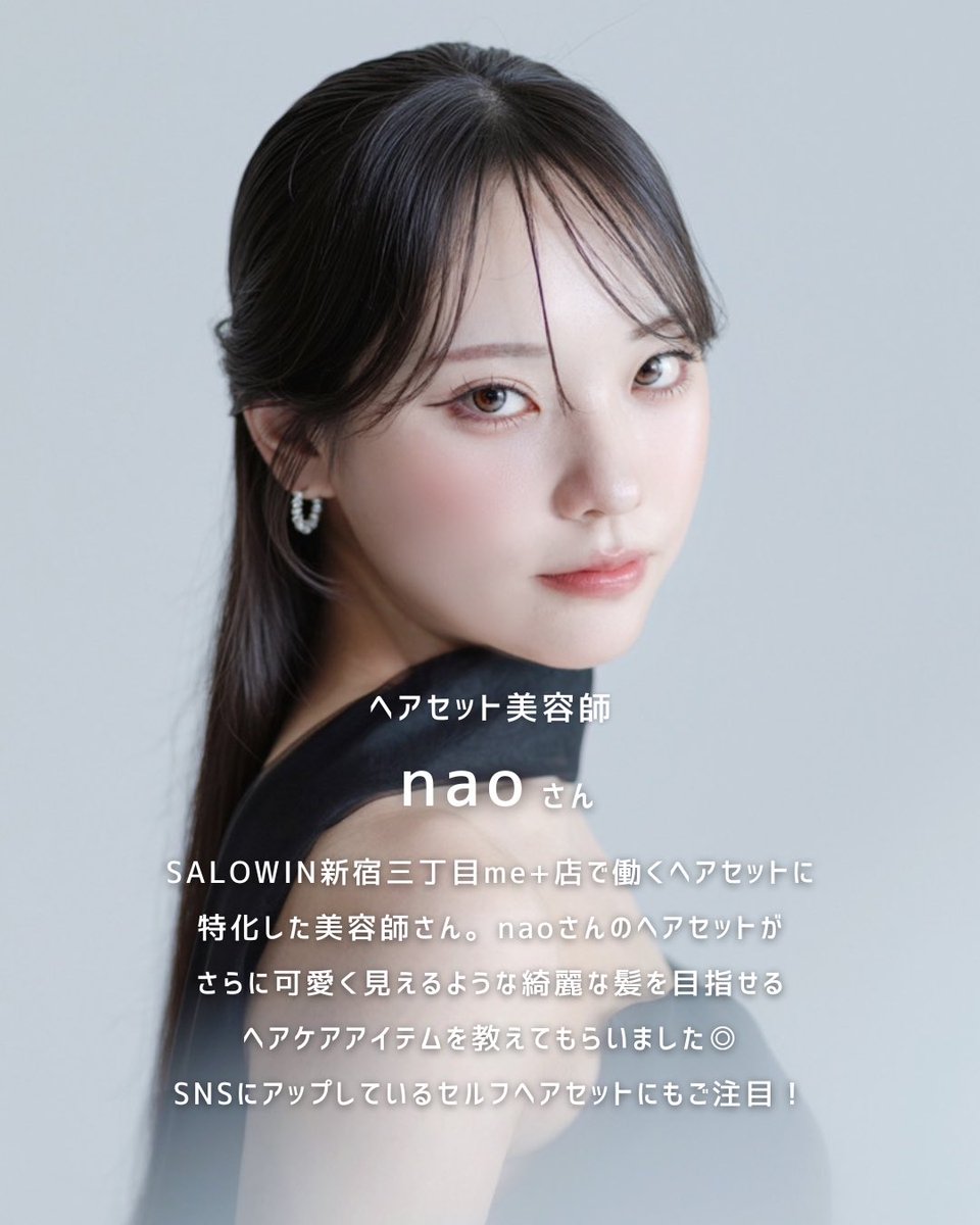 salowinec's tweet photo. 可愛すぎるヘアセットを作る美容師naoさんのおすすめアイテム✨

・HITAシャン＆トリ：湿気膨らみを抑えて素直な髪へ
・HITAオイル：熱ダメージ保護＆ツヤ補給
・ルミナススプレー：スプレーで一日中スタイリングキープ https://t.co/7quFjDdsFT