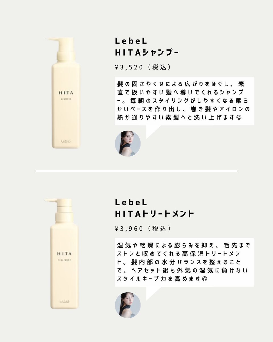 salowinec's tweet photo. 可愛すぎるヘアセットを作る美容師naoさんのおすすめアイテム✨

・HITAシャン＆トリ：湿気膨らみを抑えて素直な髪へ
・HITAオイル：熱ダメージ保護＆ツヤ補給
・ルミナススプレー：スプレーで一日中スタイリングキープ https://t.co/7quFjDdsFT