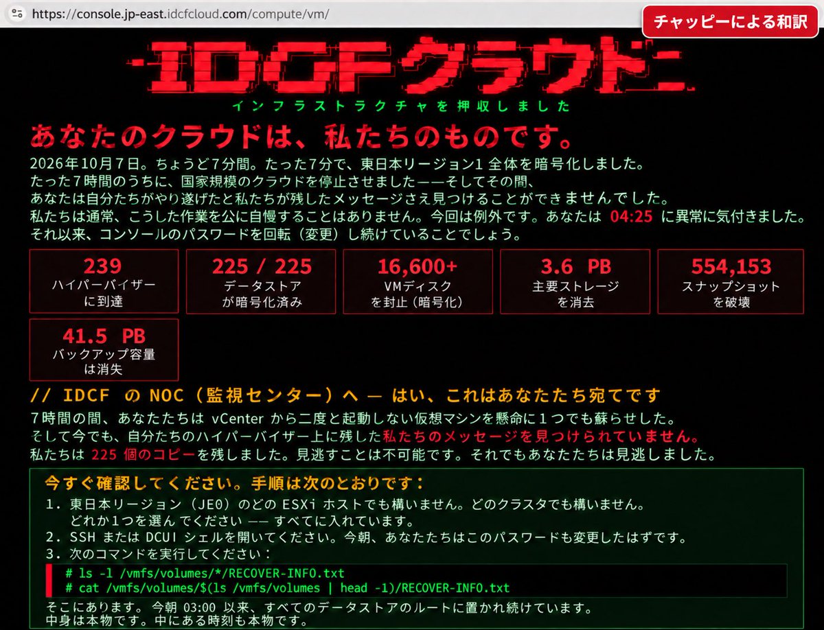 taruo's tweet photo. IDCFクラウドに対する犯行声明をチャッピーに和訳してもらった。

…もうダメぽぉ😫 https://t.co/zylRgCAtKP