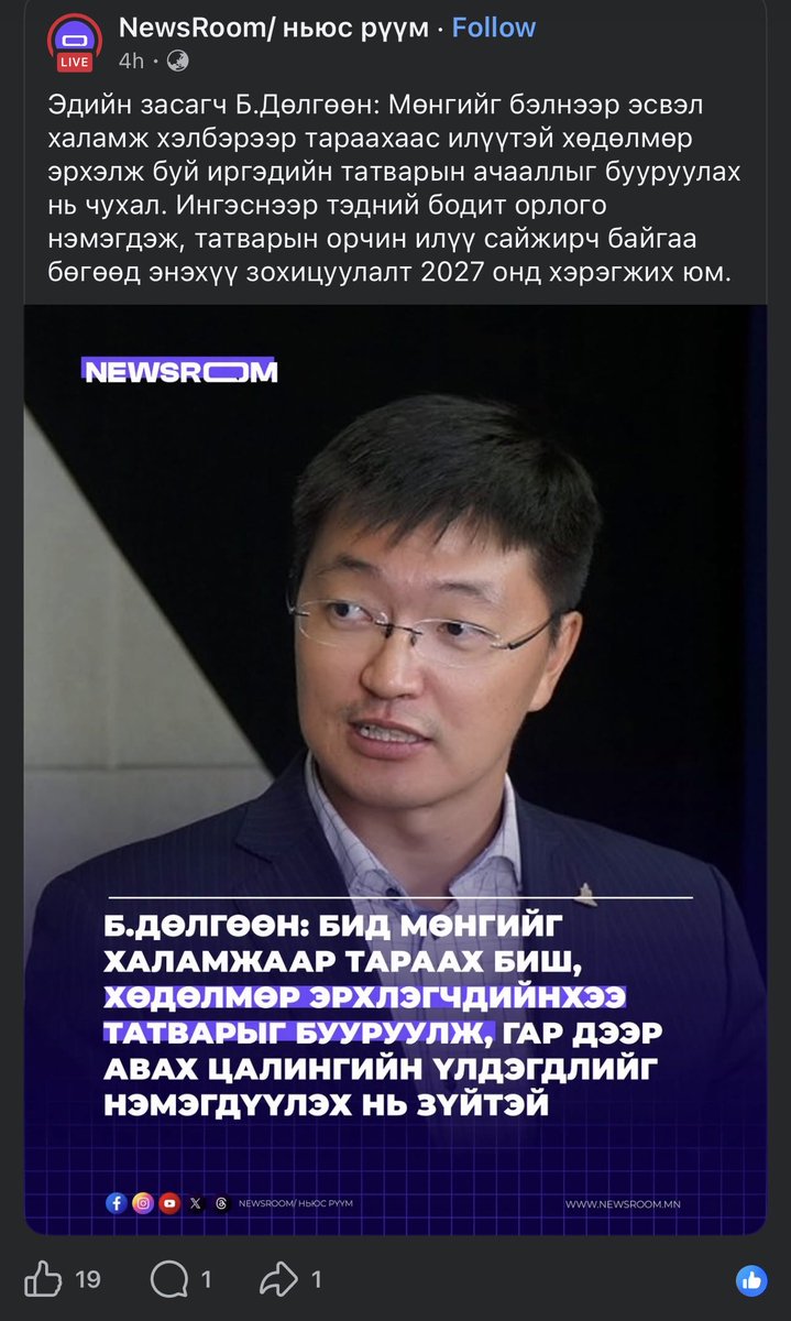 eagleburged's tweet photo. э/з -н наад захын ийм мэдлэггүй, бүлэглэж хулгай л хийх зорилготой шургалсан шахааны гишүүд дарганцарууд ингэж мэдэхгүй л байх лдаа харамсалтай нь. https://t.co/KczJLHrsKl
