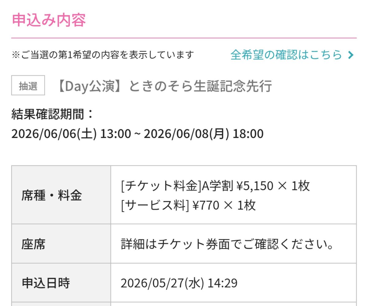 fuuuriikino's tweet photo. みんなでそらぱ行こう！！
声を大にして言いたい！！
学生のみんな！学割最高だぞ！！1万円くらいで2公演楽しめるってほんとに嬉しい！
自分も学割で行く！！
#そらぱぴあアリ2026 https://t.co/Tf9ufy3enu