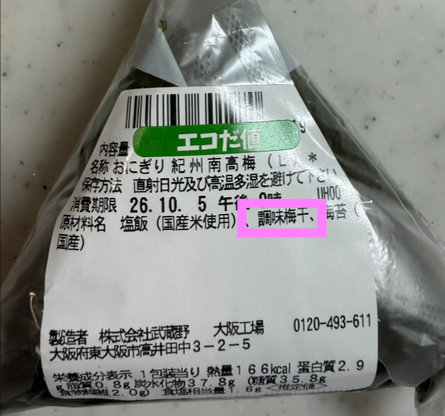 3FcgL's tweet photo. これ、梅干しではありません
梅干しもどきです
塩と梅だけの梅干しが梅干しです
こういうのがね発がん性があったりして加工肉を避けていても結局、自ら不健康にしてるのよ https://t.co/cIxTGaddED