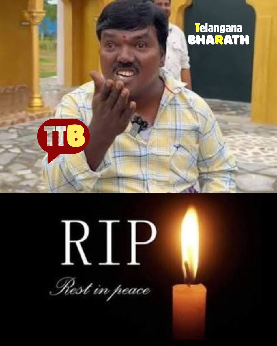 TTB_In's tweet photo. Rest in Peace, Aggipetti Macha 🕊️ Thank you for all the laughter, unforgettable moments, and endless smiles you brought into our lives. You’ll forever remain an icon in our hearts and Telugu meme culture. Gone but never forgotten. 🙏✨
#RIP #AggipettiMacha https://t.co/OPQesoCXmK
