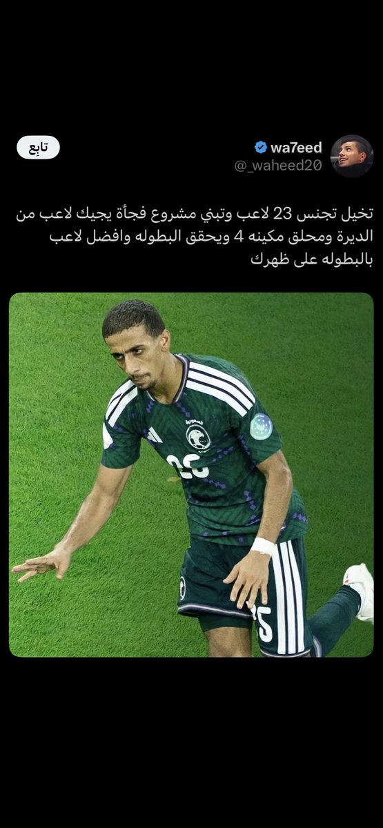 7xaaf's tweet photo. أصدق شي 😂😂👏🏻🇸🇦
#خليجي٢٧ #همام_الهمامي https://t.co/DXWB9O48Rh
