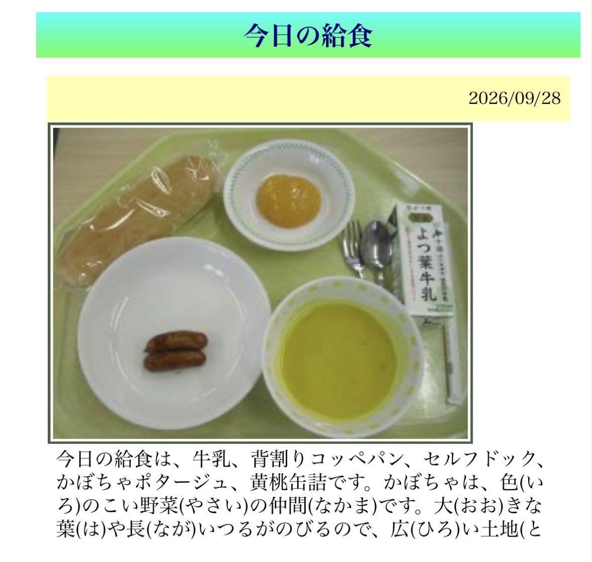 WK177468731's tweet photo. @sapporolife2021 調べたら本当にこんな少ない給食が出ていて驚きました、、 https://t.co/shtraSHToS