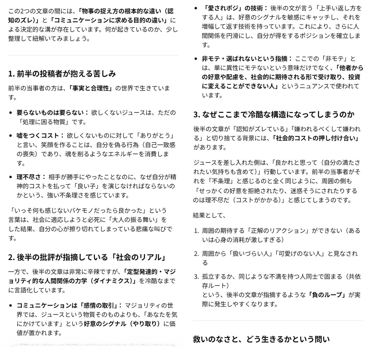 MinamotoQuiet's tweet photo. AIに食わせてまとめ直しさせてみた(ΦωΦ)

『発達障害の特性の話』として他人事で嘲笑ってる人程
しっかり【 障害当事者の素質がある人達 】でもあると思ってる派です。

だって根本的な問題点を理解出来てない者同士で話し合っても何も変わらないと滅入るレベルで
根深い情操教育問題と繋がる話じゃん https://t.co/aWgc74bxY1