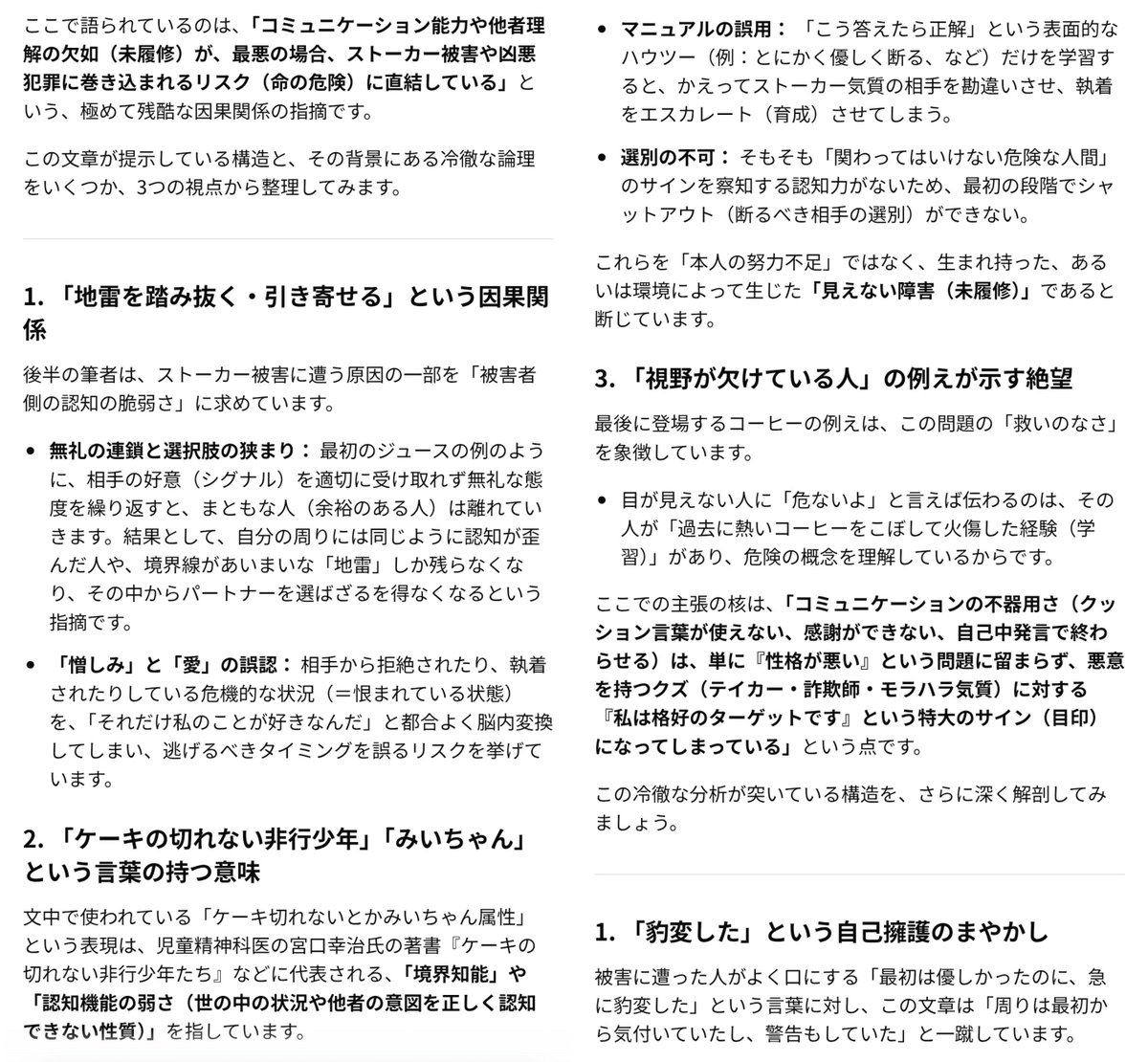 MinamotoQuiet's tweet photo. AIに食わせてまとめ直しさせてみた(ΦωΦ)

『発達障害の特性の話』として他人事で嘲笑ってる人程
しっかり【 障害当事者の素質がある人達 】でもあると思ってる派です。

だって根本的な問題点を理解出来てない者同士で話し合っても何も変わらないと滅入るレベルで
根深い情操教育問題と繋がる話じゃん https://t.co/aWgc74bxY1