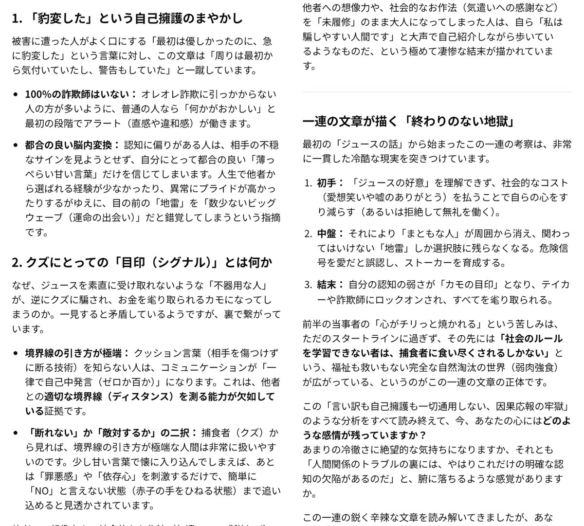 MinamotoQuiet's tweet photo. AIに食わせてまとめ直しさせてみた(ΦωΦ)

『発達障害の特性の話』として他人事で嘲笑ってる人程
しっかり【 障害当事者の素質がある人達 】でもあると思ってる派です。

だって根本的な問題点を理解出来てない者同士で話し合っても何も変わらないと滅入るレベルで
根深い情操教育問題と繋がる話じゃん https://t.co/aWgc74bxY1
