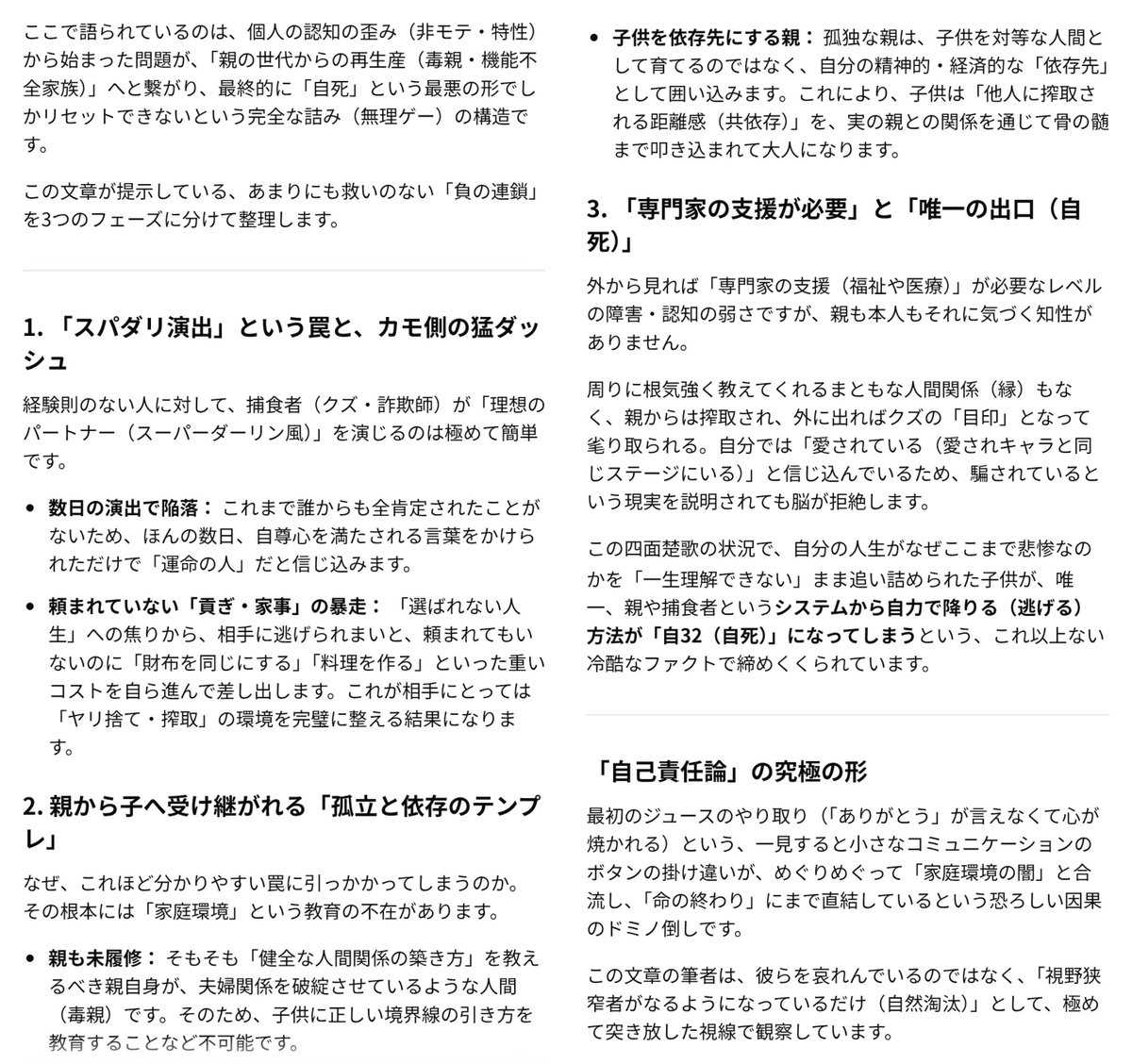 MinamotoQuiet's tweet photo. AIに食わせてまとめ直しさせてみた(ΦωΦ)

『発達障害の特性の話』として他人事で嘲笑ってる人程
しっかり【 障害当事者の素質がある人達 】でもあると思ってる派です。

だって根本的な問題点を理解出来てない者同士で話し合っても何も変わらないと滅入るレベルで
根深い情操教育問題と繋がる話じゃん https://t.co/aWgc74bxY1