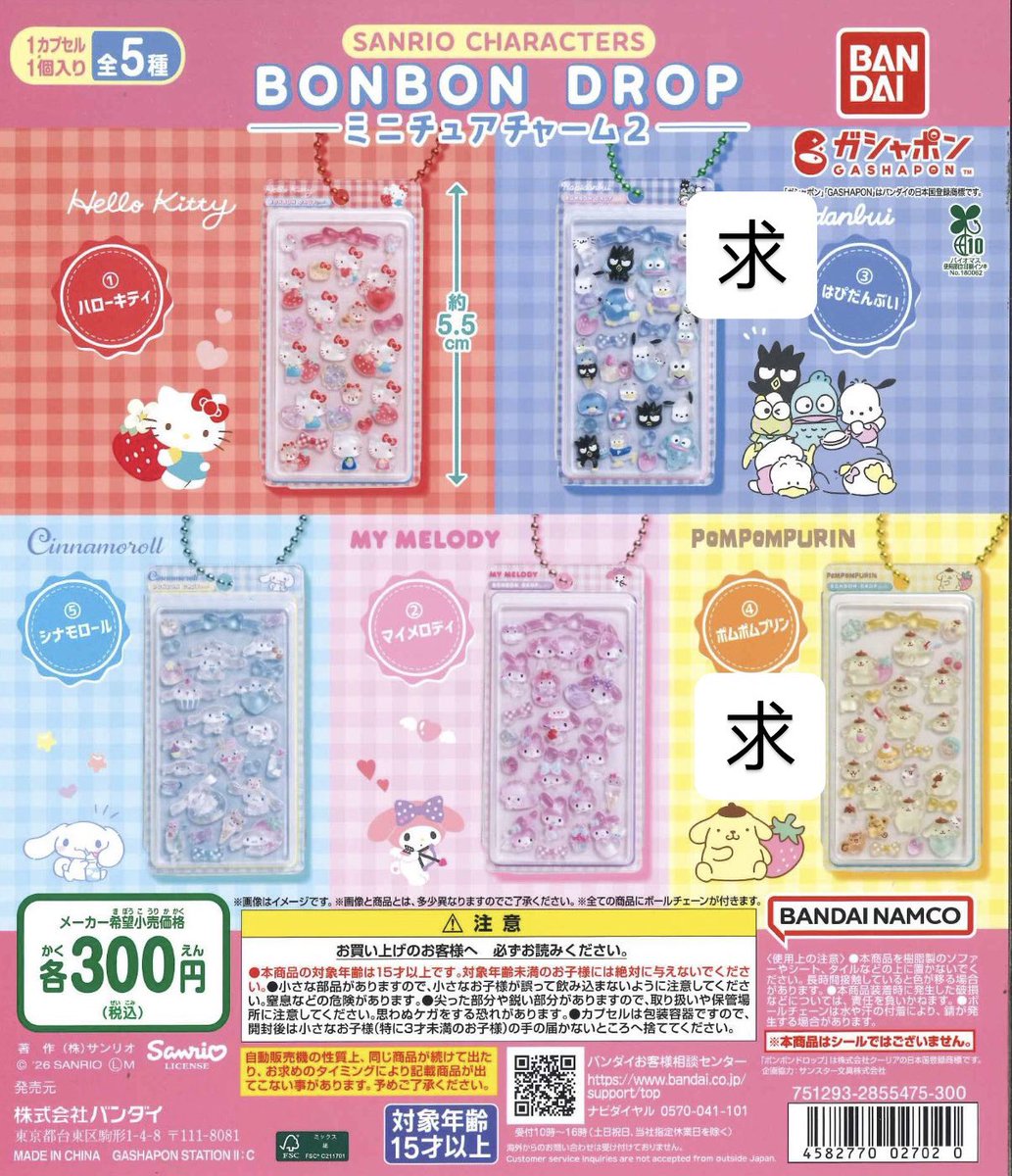 chachan_o7's tweet photo. サンリオ ガチャ ボンドロボンボンドロップ BONBON DROP ミニチュアチャーム2 交換

譲▶︎過去弾 ハローキティ , シナモロール

求▶︎ ポムポムプリン , はぴだんぶい

郵送希望です。
お取引決まりましたらDMにてID付き画像提示します。 https://t.co/4xhzmJVnlw