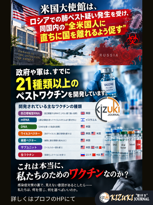 taka_peace369's tweet photo. 2026年10月2日、ロシア・イルクーツクの抗ペスト研究所で働く28歳の女性が、原因不明の肺炎で亡くなりました。
接触者およそ200人が隔離され、試験管が割れたという話も流れています。

ロシア当局は事故を否定し、WHOには「ペストの確定症例はない」と伝えています。それでも死因は、公式にはっきりしません。

数日後、在ロシア米国大使館は健康警報を出し、在留米国人に直ちに出国するよう促しました。
渡航警戒レベル4自体は2022年から続いていますが、今回は研究所職員の死が重なっています。

ここで安心材料にされがちなのが、ワクチンです。自己増幅型RNA（英国）、mRNA（イスラエル）、DNA（米国）、ウイルスベクター、細菌ベクター、サブユニット、生ワクチン。
政府や軍の候補は、すでに21種類以上あります。

多くはイルクーツクの報道より前から動いていて、米国の本命は軍人のエアロゾル曝露を想定した第2相です。薬局に並ぶ「完成品」ではありません。

開発中と配備済みは違います。未確定の死と、軍が先に資金を出した備えは、同じ棚に置けません。

なぜ思考が止まるのか？
誰のためのワクチンなのか？
続きで、公開情報の範囲だけを崩さずに深掘りします。