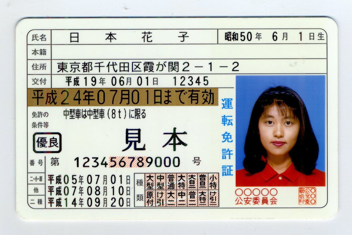 Unveiled_ChinaX's tweet photo. Chinese-language dark sites are selling images of Japanese driver's licenses for about 13 cents each. A major leak of real ID photos happened weeks earlier. News reports have not shown the two are connected, and it is still unclear if the images for sale are genuine.

On October 5, 2026, Japanese broadcaster NTV found the listings on hidden Chinese-language sites. One post offered 1,000 driver's-license images for $122, about ¥20 each. The same posts also showed images that looked like health-insurance cards and My Number cards. Buyers paid in cryptocurrency.

NTV could not tell whether the images were real leaked scans or fakes. It said images like these have been sold to crime groups and used in fraud.

The report came during a wave of data breaches. Park24 said hackers took data from up to 6.6 million Times Car accounts. About 1.6 million of those included ID images, such as licenses, student cards, and address documents. Other companies, including the operator of Yakiniku King and Citizen, reported separate leaks the same month.

Park24 said it had found no proof its data was misused. A cybersecurity professor warned that a license image alone can be used to impersonate someone and open a bank account.

Cheap Japanese ID images are for sale. Millions of real records were just exposed. What is still missing is proof that the leak supplied the market.