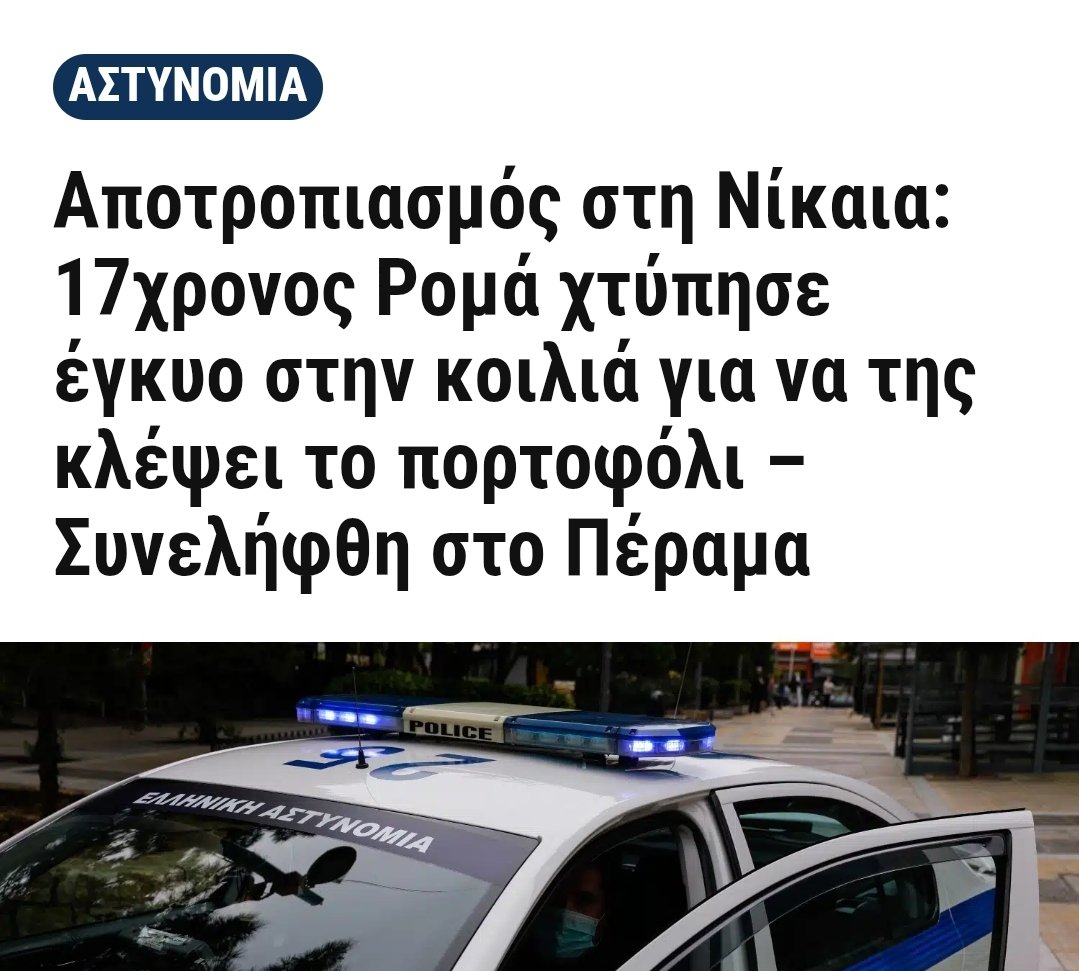 ek_tou_kanapeos's tweet photo. 17χρονος γυφτος γρονθοκοπησε 24χρονη εγκυο στην κοιλια για να την κλεψει... Αλλη μια τυπικη μερα στην Ελλαδα 2.0

Οι δε φεμινιστικες οργανωσεις που βγαζουν ανακοινωση για την παραμικρη περιπτωση "εμφυλης βιας", ε, τωρα σφυριζουν αδιαφορες

https://t.co/Zjg0YKSKZ9

https://t.co/dEV0N9uRBi