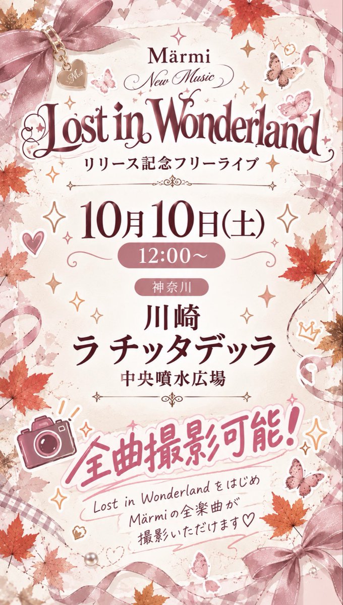 marmi_seju's tweet photo. 🎉TikTokバズPROJECT
「Lost in Wonderland」10,000投稿達成！
たくさんの投稿ありがとう♡

ご褒美の【全曲撮影可能フリーライブ】は…
🗓10/10(土)12:00〜
📍川崎ラ チッタデッラ 中央噴水広場
🔗 https://t.co/8bi4s39fth

スマホでの動画撮影もOK📸
みんな遊びに来てね📖🪄

#Märmi https://t.co/IQsAoCplnn
