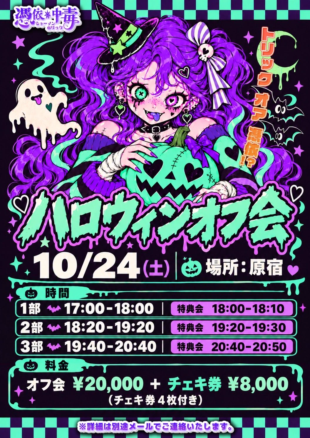 憑依中毒-シャーマンホリック-LIVE情報アカウント on X: 