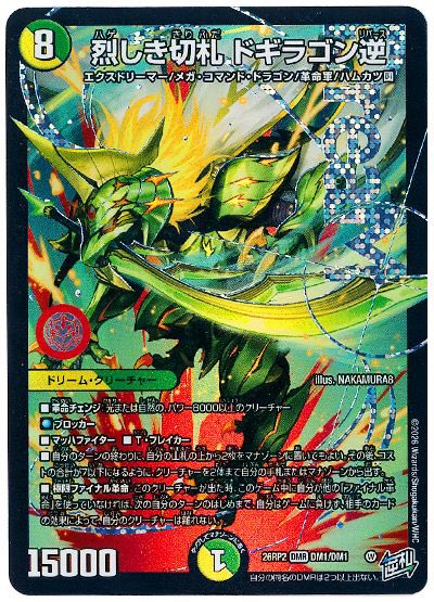 Liar_Duel's tweet photo. ドギラゴン逆、再販された今でも7000円くらいしていて高いですよね〜…

私もまだ1枚しか買えてない… https://t.co/OSmjOemF7M