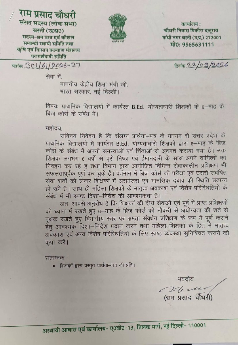 Triloki11713124's tweet photo. बिना किसी परीक्षा के विभागीय स्तर पर हो कोर्स पूरा, तभी होगा बीएड प्राथमिक शिक्षकों का हक पूरा।
#ब्रिज_कोर्स_विभागीय_प्रशिक्षण_हो @myogiadityanath 
@niostwit 
@NCTE_Official 
@EduMinOfIndia https://t.co/lpgEygsOBG