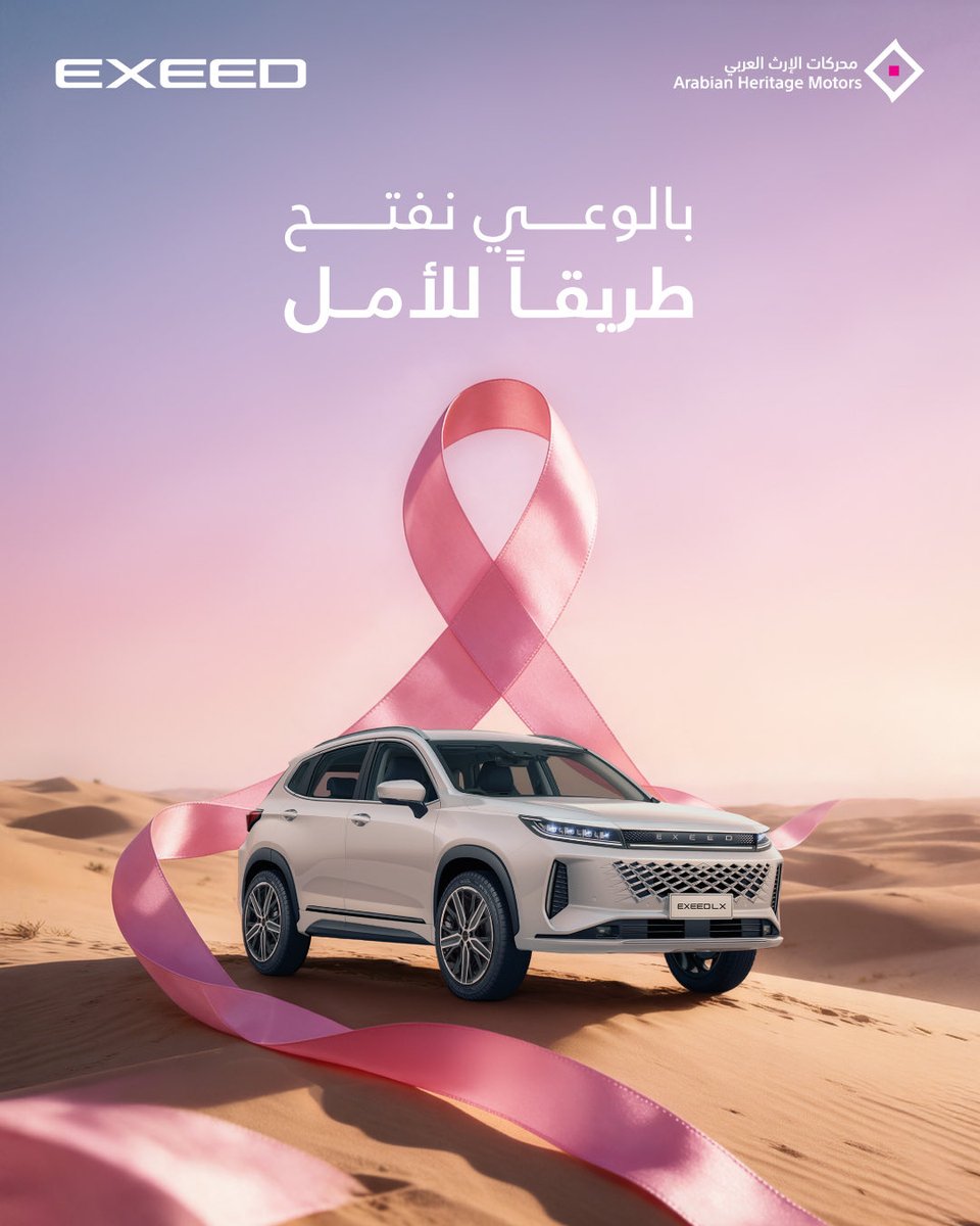 ExeedSaudi's tweet photo. في اكتوبر نمضي معا بخطوات يقودها الوعي و يكبر معها الامل 🎀

بمعلومة ننشرها و اهتمام نتشاركه وتذكير باهمية الكشف المبكر .. نمضي معا نحو غد نرجوه اجمل 🤍
EXEED
لانك تستحق المزيد

​ #EXEEDsa #BornForMore #BreastCancerAwarenessMonth https://t.co/tzmCG0VqLY
