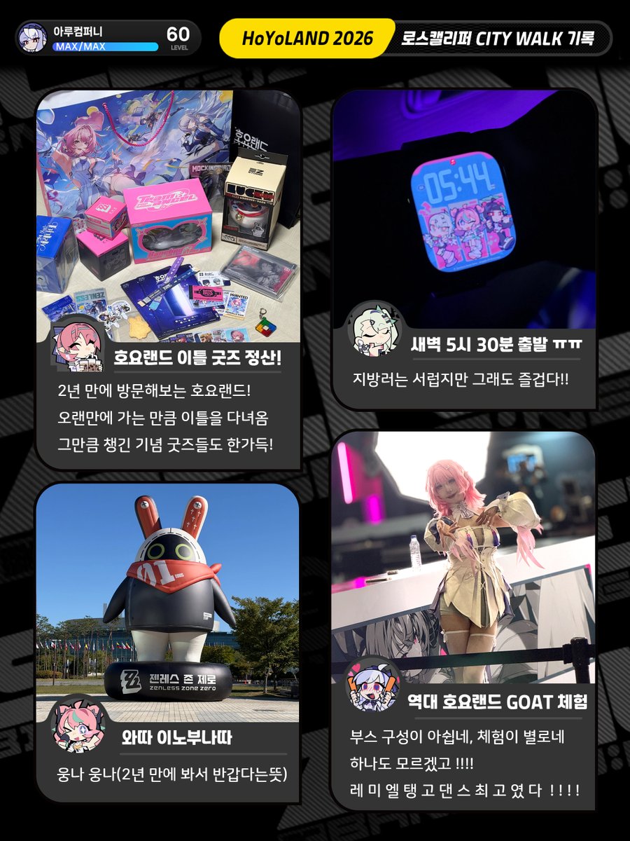 D0CT0RWHY's tweet photo. 뒤늦게 적어보는 호요랜드 2026 이틀 후기!
사진 4장과 글자수 제한으로는 다 담을 수 없어 직접 로프넷 이미지로 후기를 담아봅니다.

아쉬움이 전혀 없었다면거짓말이겠지만 젠레스만 해도 너무 즐거웠던 이틀이었습니다!

#젠레스 #호요랜드2026 #HoYoLAND2026 #구름너머로내려앉은시 #젠레스존제로 https://t.co/QvvVtu3i4t