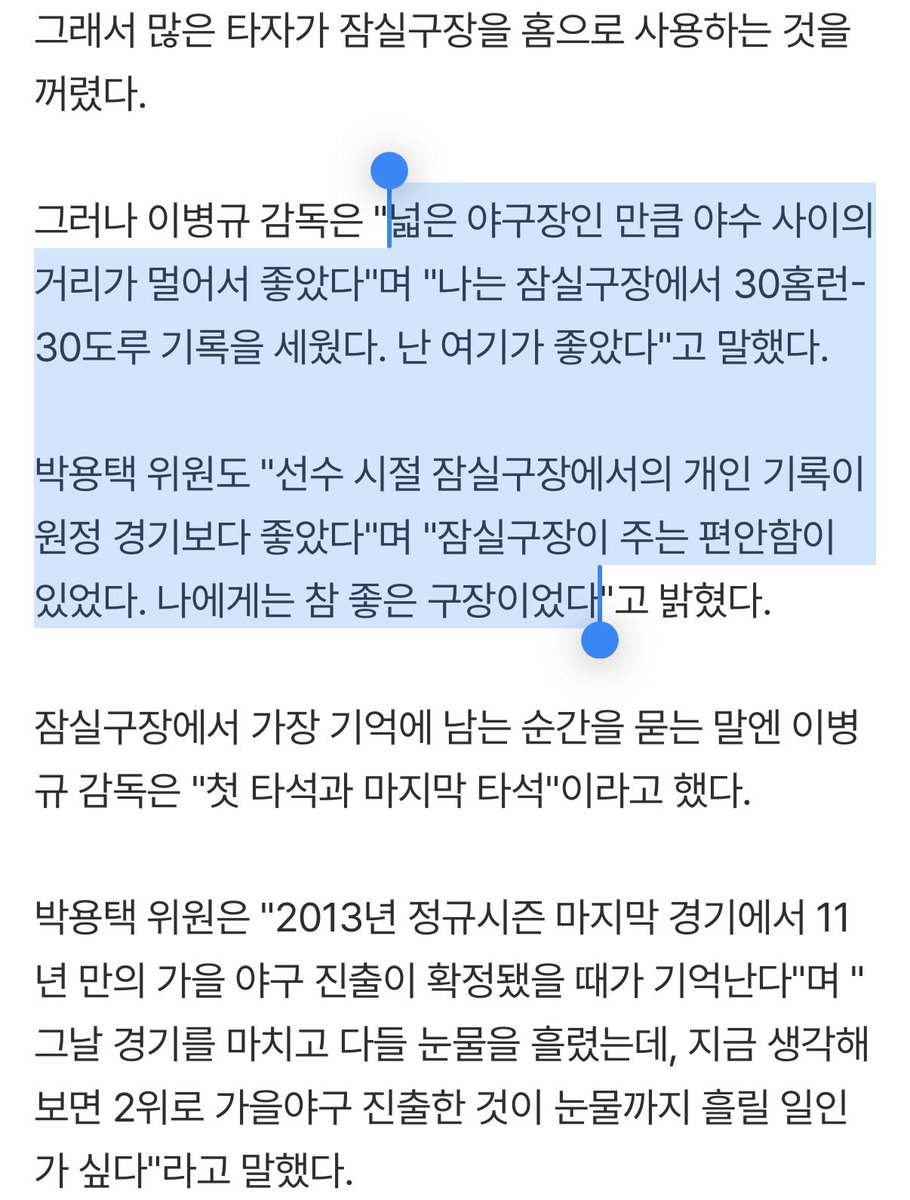 t_WIN_s31's tweet photo. 프로야구 LG 레전드 이병규·박용택 ＂잠실, 참 고마웠던 구장＂ (출처 : 네이버 스포츠) https://t.co/mRgHVdkNUL

"최근 LG 후배들이 3, 4위를 하면서도 고개를 숙이고 있는데, 한편으로는 'LG가 (3~4위에도 만족하지 않는) 강팀이 됐구나'라는 생각이 든다. 남은 경기에서 최선을 다하는 모습을 보여달라"