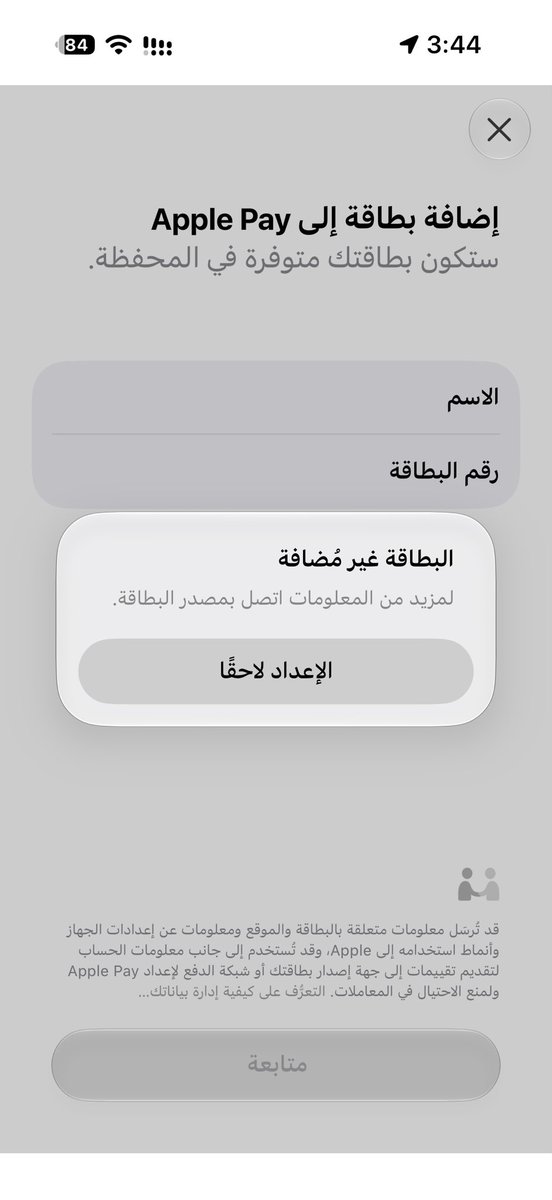 2tadp's tweet photo. @barq السلام عليكم ورحمة الله وبركاته عندي مشكله فيه اضافه بطاقه مدى والفيزا حق مدى يقول تعذر اضافه البطاقه رقم البطاقه 7440 اما الفيزا 9479 يقول البطاقة غير مضافه وش الحل؟ رقم التذكره 0012439068؟ https://t.co/pmzJ92GSgl