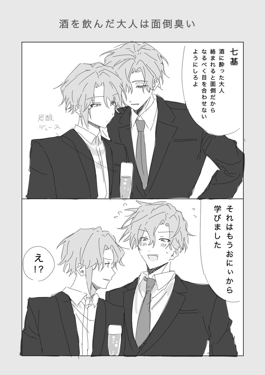 shiba__67's tweet photo. 6️⃣と7️⃣
※6️⃣姿性格捏造
6️⃣が酒癖悪かったら面白い https://t.co/H7brafCUVY