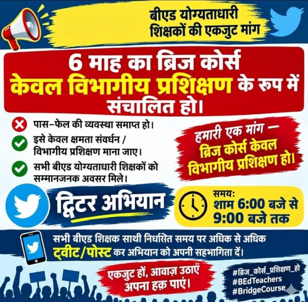 kaushal98319485's tweet photo. परम श्रद्धेय @myogiadityanath जी, @niostwit ब्रिज कोर्स परीक्षा में असफल होने पर सीधे सेवा समाप्ति का डर शिक्षकों को मानसिक तनाव दे रहा है। कृपया इस बाध्यता को खत्म कर, इसे सेवाकालीन प्रशिक्षण का रूप दें।
#ब्रिज_कोर्स_विभागीय_प्रशिक्षण_हो
@NCTE_Official 
@EduMinOfIndia https://t.co/qcjJBAvUC9