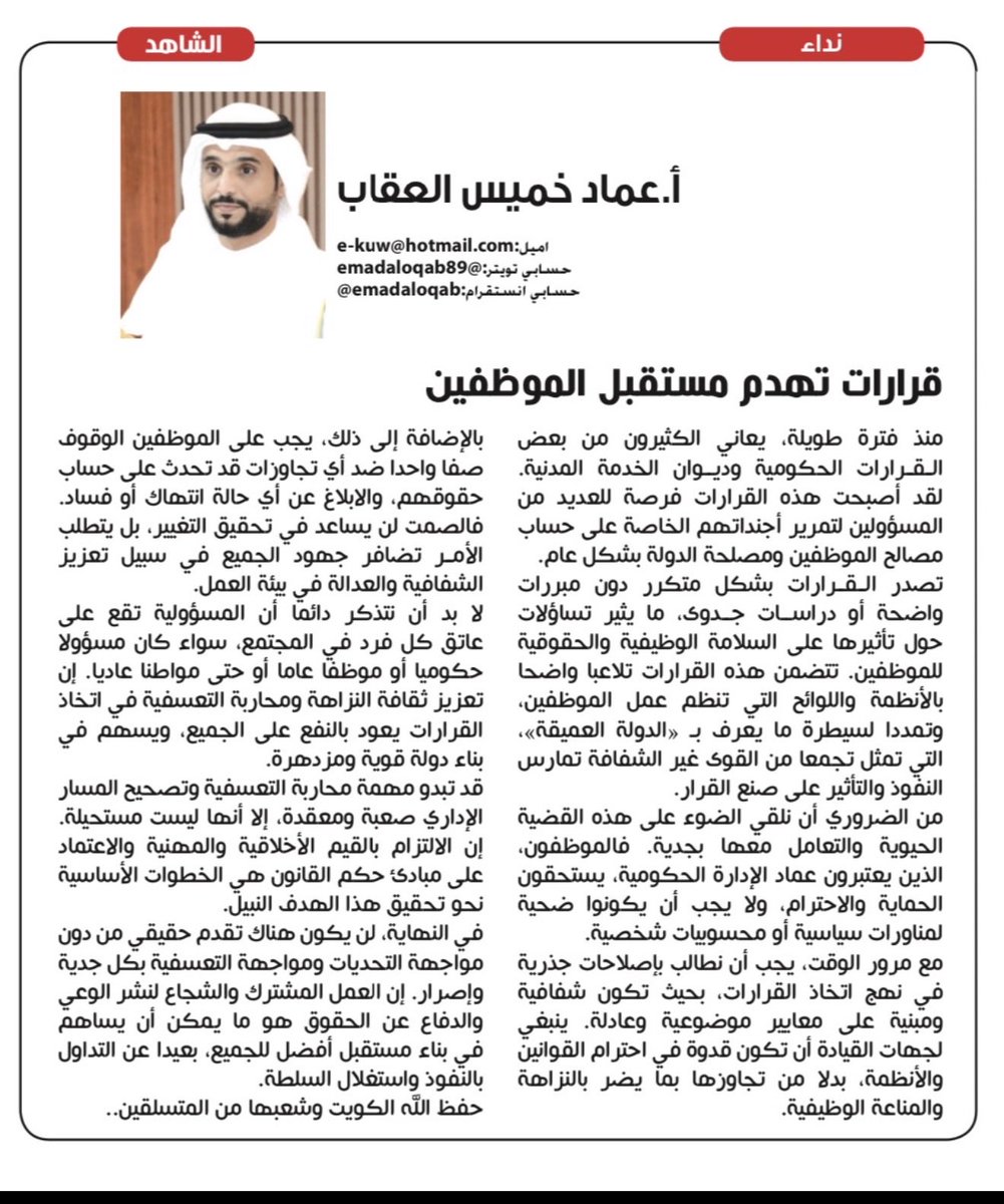 emadaloqab's tweet photo. قرارات تهدم مستقبل الموظفين
#التربية 
#وزارة_التربية
#نقل_المعلمين 
#النقل_الاجباري https://t.co/ckB2evjZ5N