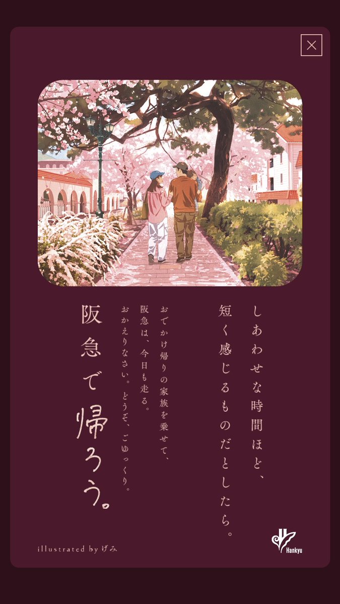 irie_future's tweet photo. #阪急で帰ろう 京都河原町はカップル、大阪梅田は老夫婦、神戸三宮はビジネスマン、そして宝塚のファミリー。

しあわせな時間ほど、短く感じるものだとしたら。

宝塚編の凄く心に残るフレーズ。

沢山の人生が混じり合う電車の日常。やっぱりなんかすごく良いな。
https://t.co/XjcaM2pEMo https://t.co/qXm9B9k1Ck