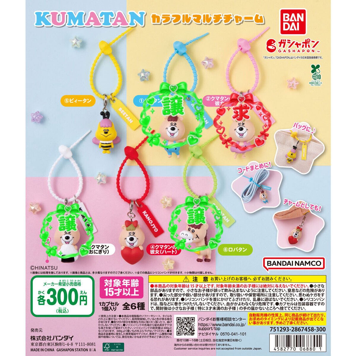 xrx_o1's tweet photo. KUMATAN くまたん カラフルマルチチャーム 交換

【譲】 くまたん、くまたん(おにぎり)、ロバタン

【求】 くまたん彼女

郵送にて交換希望です
よろしくお願いします🙇‍♀️ https://t.co/fyhnTUCShS