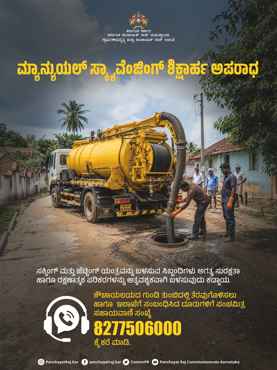 CommrPR's tweet photo. ಮ್ಯಾನ್ಯುಯಲ್ ಸ್ಕ್ಯಾವೆಂಜರ್‌ಗಳ ನೇಮಕಾತಿ ನಿಷೇಧ ಮತ್ತು ಅವರ ಪುನರ್ವಸತಿ ಕಾಯ್ದೆ, 2013’ರ ಕುರಿತು ಜಾಗೃತಿ.

ಮ್ಯಾನುಯಲ್ ಸ್ಕ್ಯಾವೆಂಜರ್‌ಗಳು ಕಂಡುಬಂದಲ್ಲಿ ಅಥವಾ ಇಂತಹ ಪ್ರಕರಣಗಳು ಗಮನಕ್ಕೆ ಬಂದಲ್ಲಿ, ಪಂಚಮಿತ್ರ ಸಹಾಯವಾಣಿ: 8277506000  ಕರೆ ಮಾಡಿ.

#RDPR #StopManualScavenging #SanitationWorkers 
@eshwar_khandre https://t.co/D2Mq0Y7Wfu