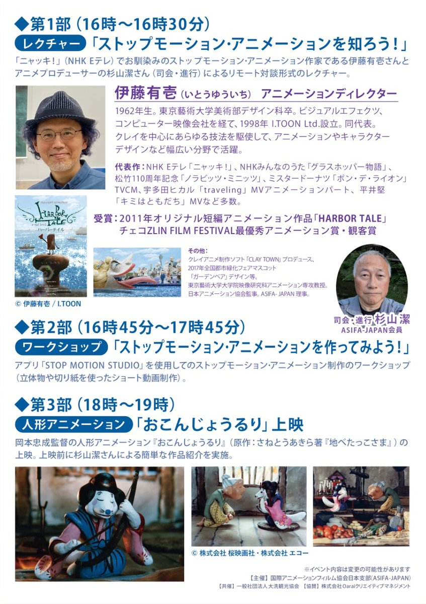 hikohkisky's tweet photo. 10月24日（土）の「IAD/国際アニメーションデー 2026 in 大洗」のチラシも完成です。こちらには「IADとは何か」の説明を追記してあります。

拡散にご協力ください―！！ https://t.co/lNx2nfVusV
