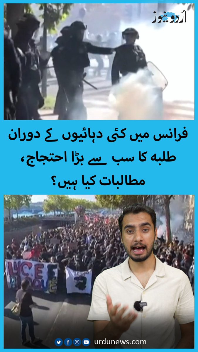A thumbnail from Urdu News featuring a reporter in a cream shirt, with Urdu text asking whether France's two-week student protest is genuine or following a hidden agenda, alongside footage of police clashes and protest crowds.