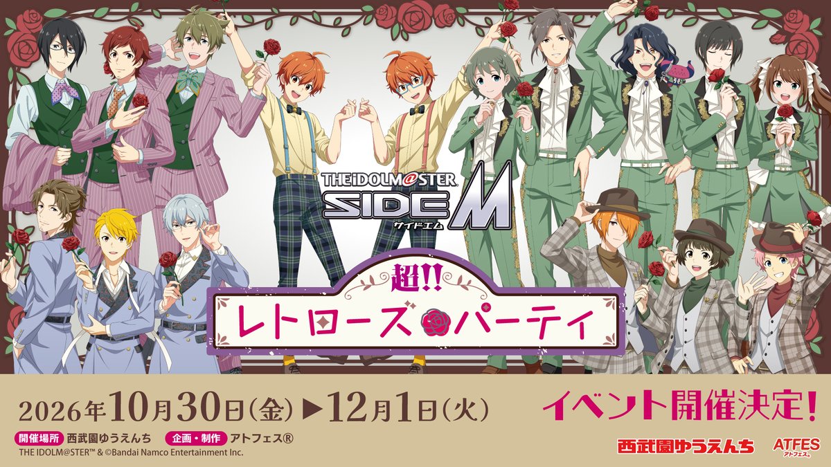 Atfes_portal's tweet photo. 【サイト更新のお知らせ】
アイドルマスター SideMコラボイベント 
🌹超!!レトローズパーティ🌹

イベント情報を更新しました！

👇さっそくチェック
https://t.co/aD1q7YBVey

#SideM超レトパ #SideM #西武園ゆうえんち #アトフェス https://t.co/EctXlzrvyu
